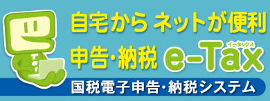 10 e-Taxロゴ