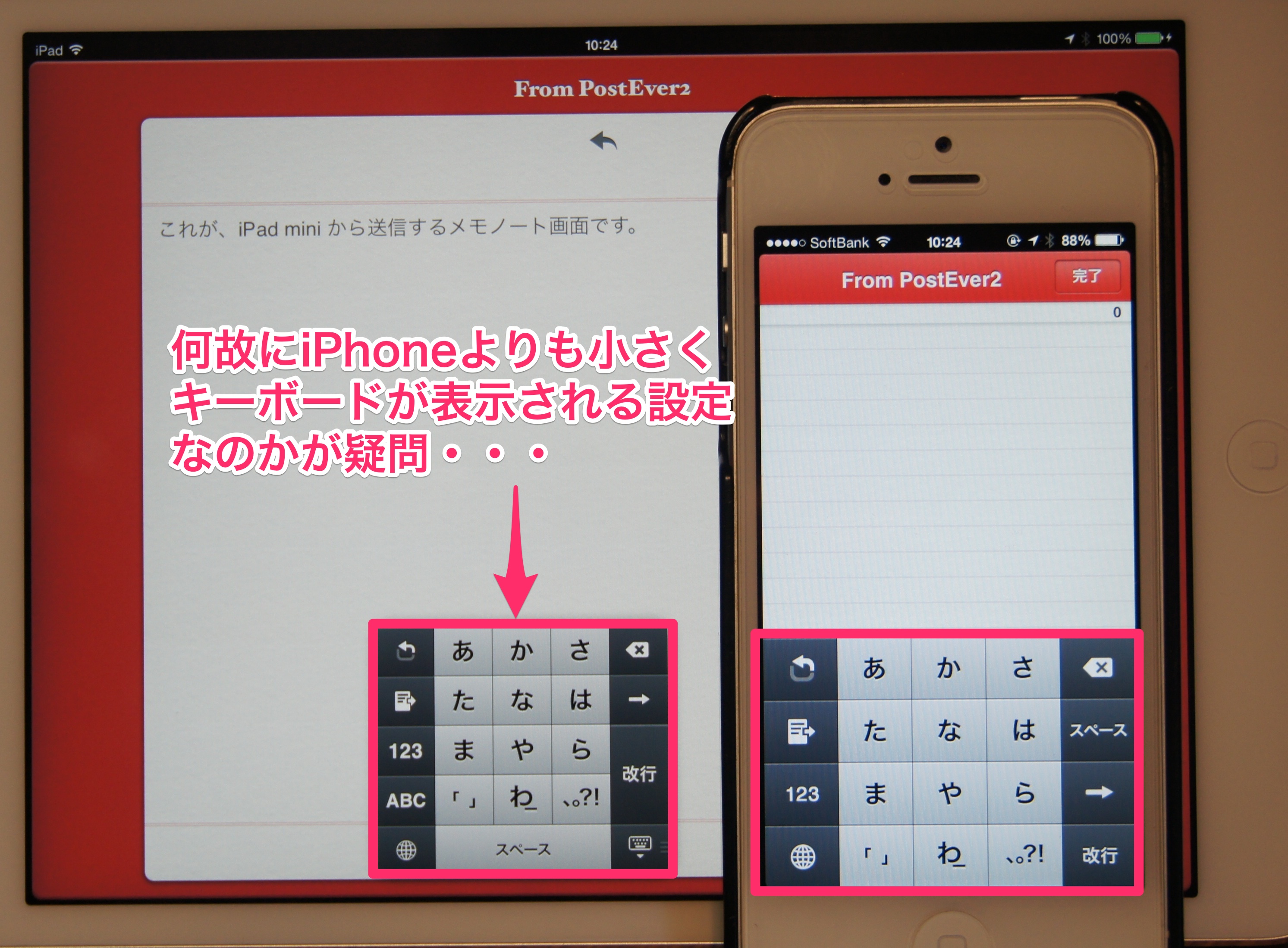 B7_iPad_mini_ATOKかなキーボード比較