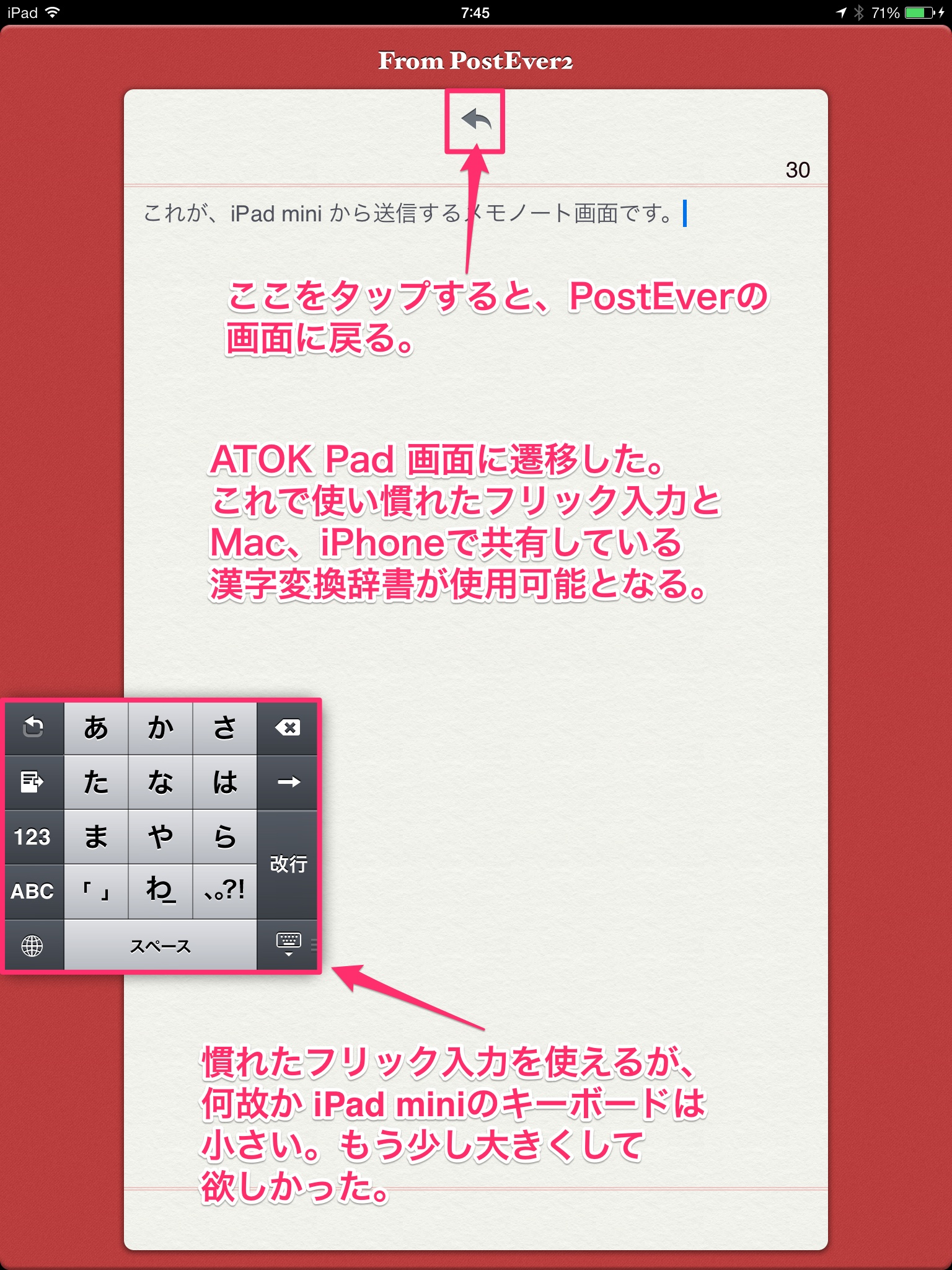 B6_iPad_mini_ATOK入力画面