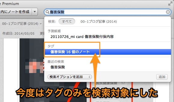 20_タグを検索対象に