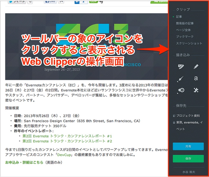 20_Web_Clipper画面