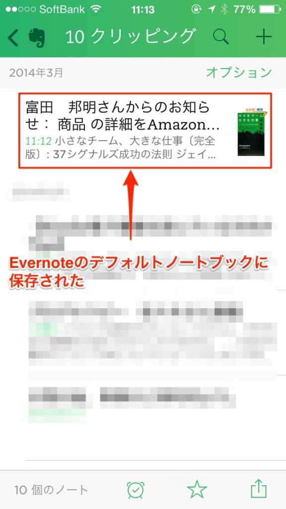 95_iPhone_Evernote