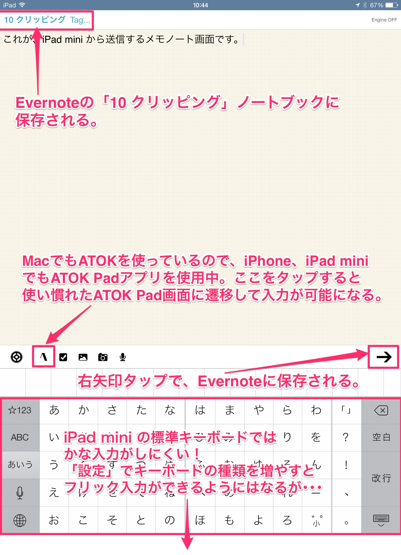 B4_iPad_mini_メモノート送信画面