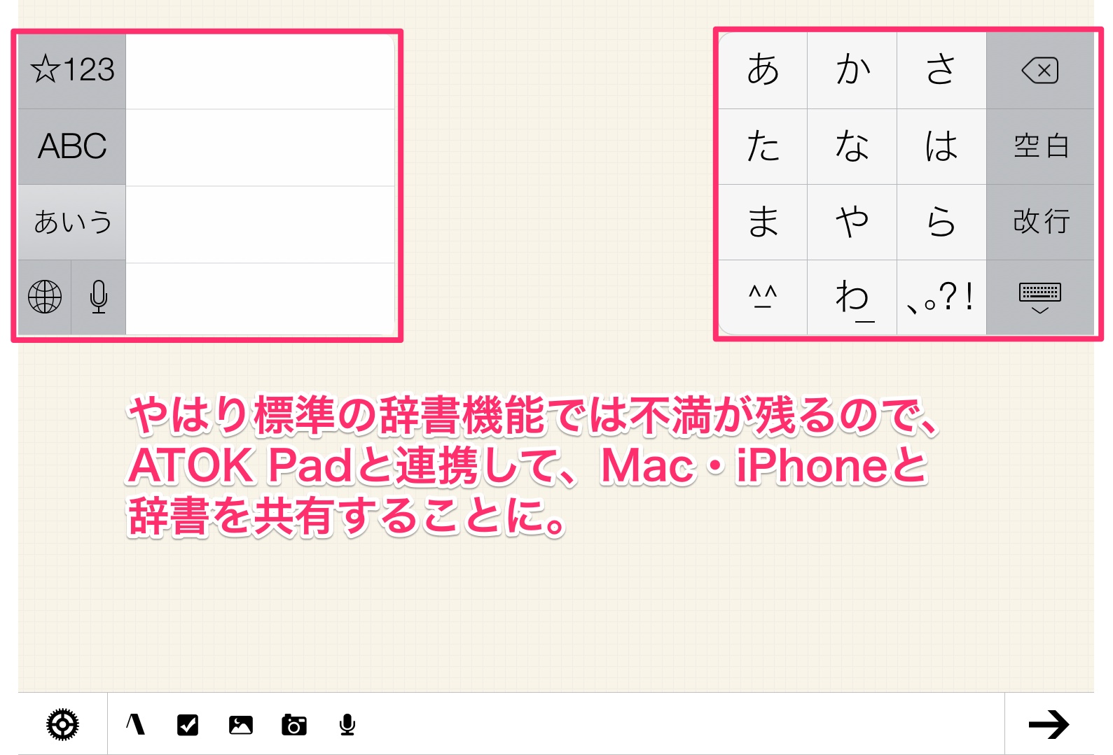 B5_iPad_mini_フリック入力画面