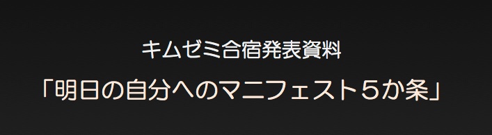 20_合宿テーマ